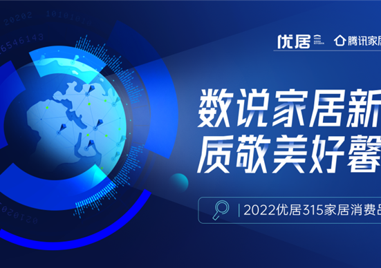 喜報！2022家居消費品質(zhì)服務(wù)榜揭曉，掌上明珠榮登行業(yè)TOP10！