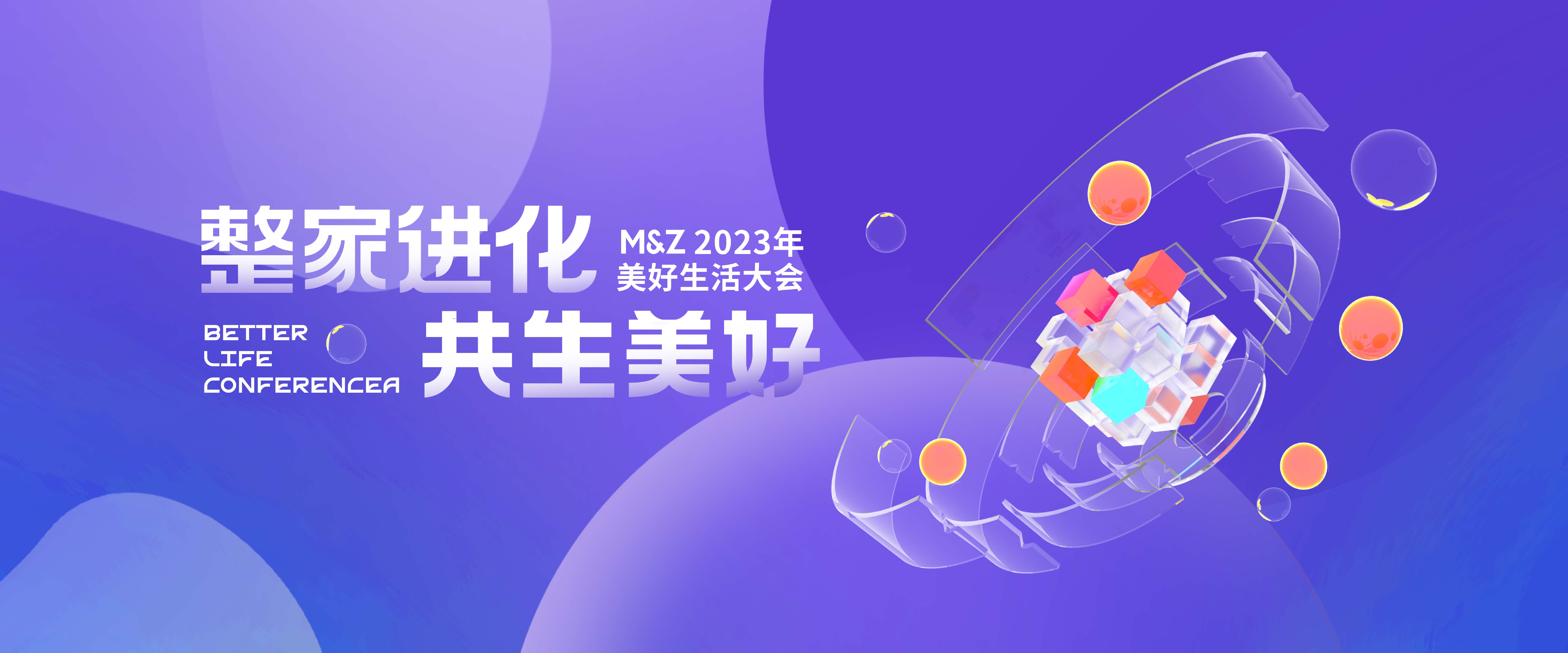 2023掌上明珠家居美好生活大會(huì)圓滿舉行，整家業(yè)態(tài)迭代進(jìn)化，助力國貨崛起！